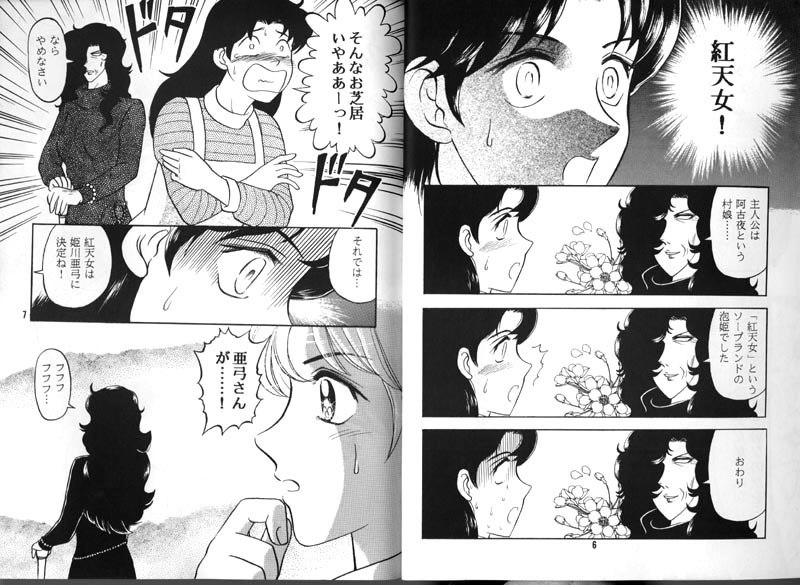 (CR22) [Igyouha Club (Midou Sorawo)] Glass no Kamen? (Glass no Kamen) page 3 preview