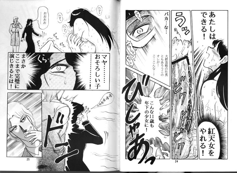 (CR22) [Igyouha Club (Midou Sorawo)] Glass no Kamen? (Glass no Kamen) page 12 preview