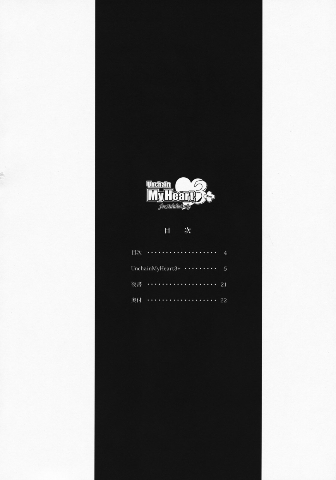 (C75) [sin-maniax (sin)] Unchain My Heart 3+ (ToHeart2) page 4 preview
