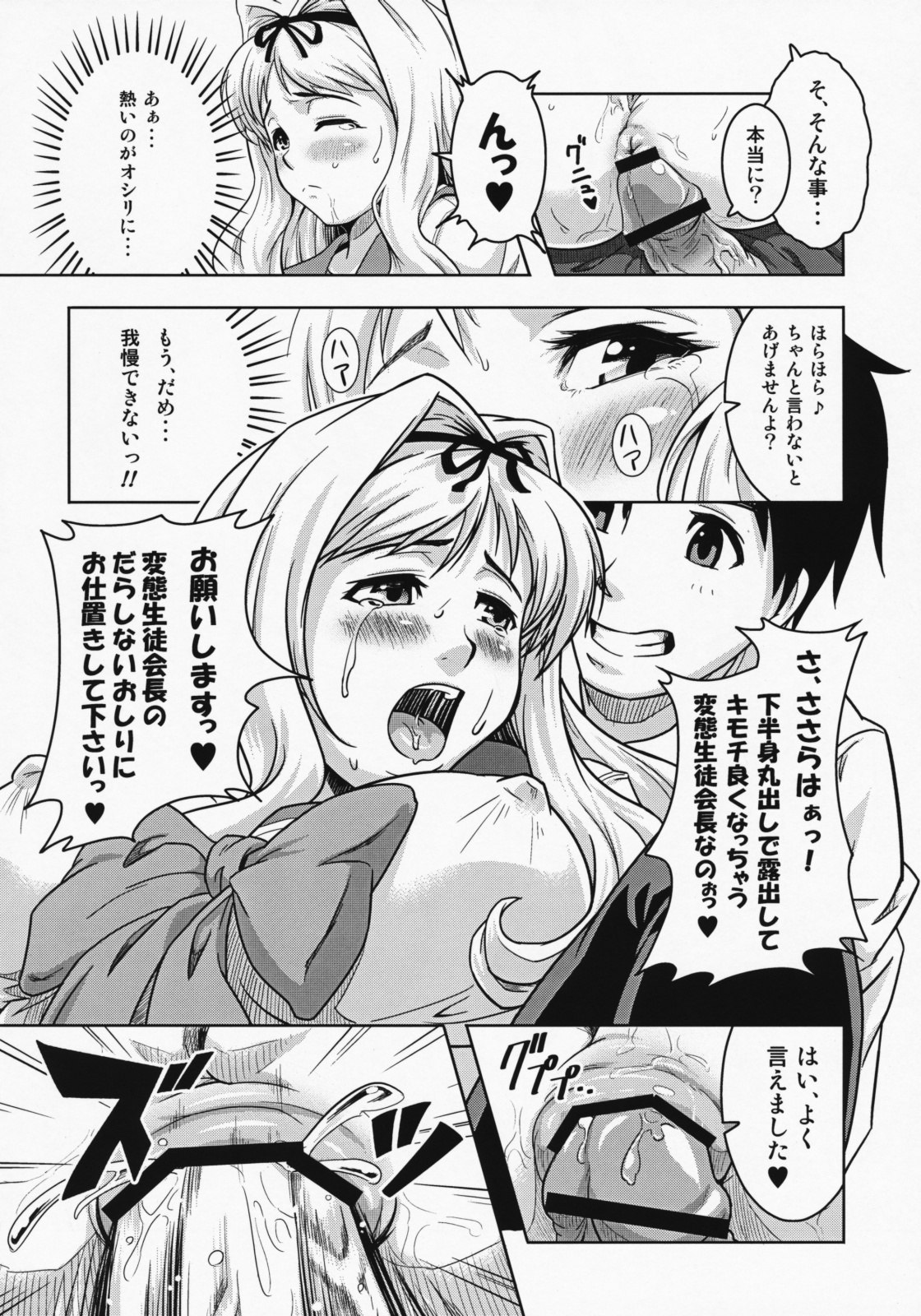 (C75) [sin-maniax (sin)] Unchain My Heart 3+ (ToHeart2) page 10 preview
