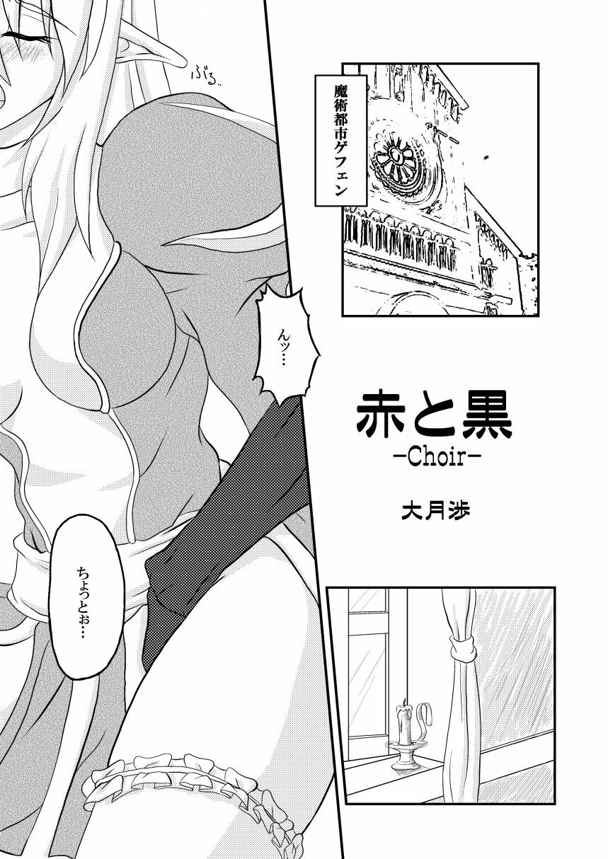 [Kougeki (Ootsuki Wataru)] Choir -Aka to Kuro- (Ragnarok Online) [Digital] page 5 preview