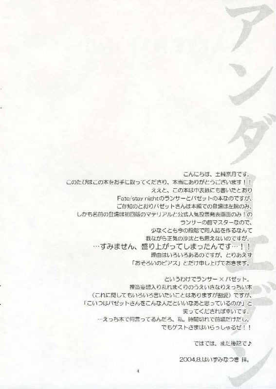 (C66) [Chabashira-Project (Haizumi Natsuki)] Under Eden (Fate/hollow ataraxia) page 3 preview