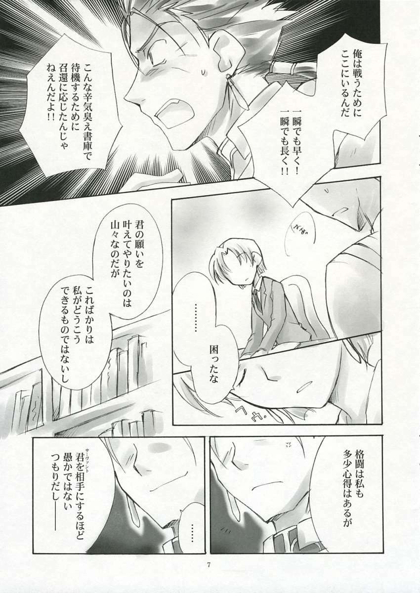 (C66) [Chabashira-Project (Haizumi Natsuki)] Under Eden (Fate/hollow ataraxia) page 6 preview