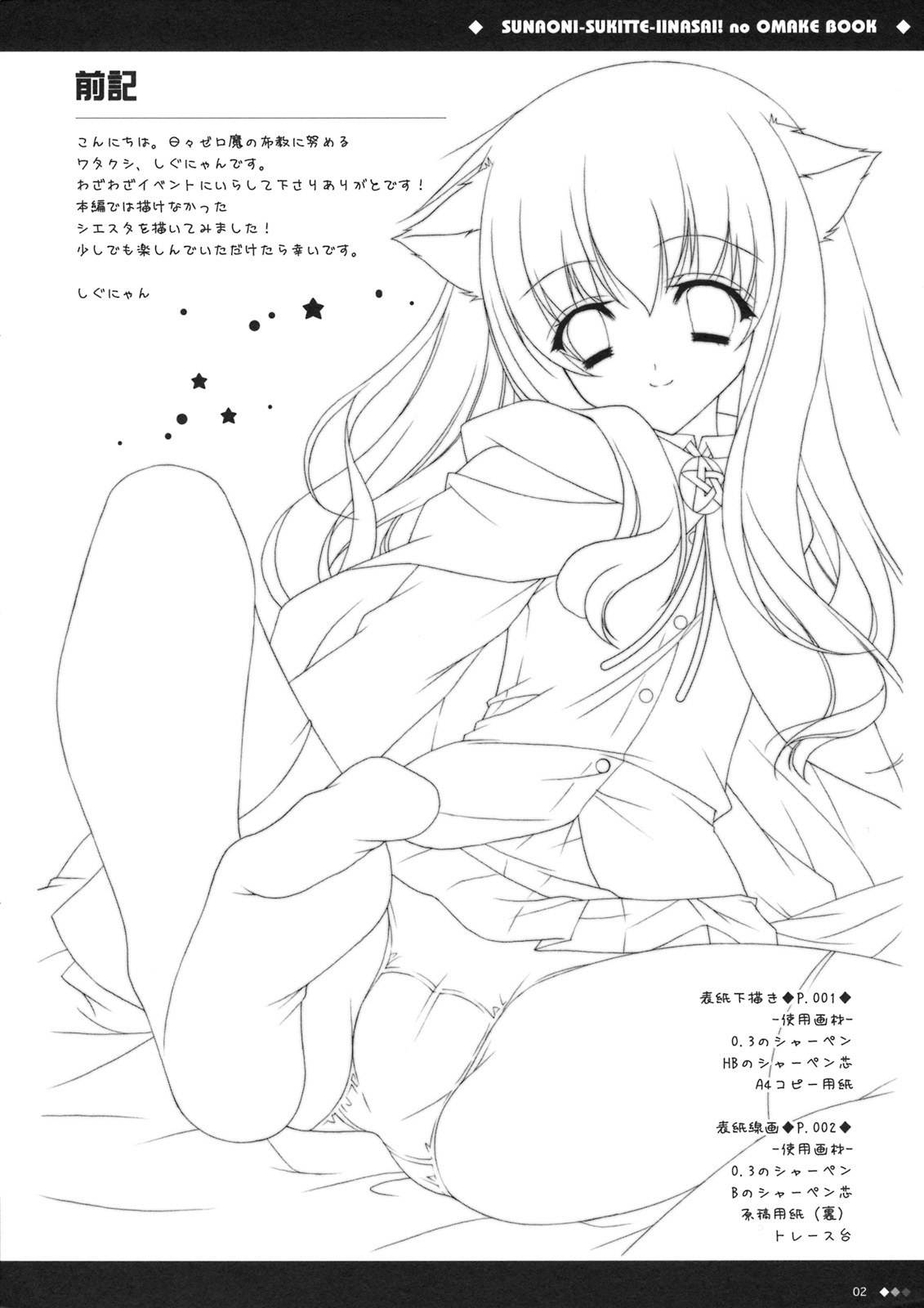(C72) [Shigunyan (Shigunyan)] Sunao ni Sukitte Iinasai! no Omakebon (Zero no Tsukaima) page 2 preview
