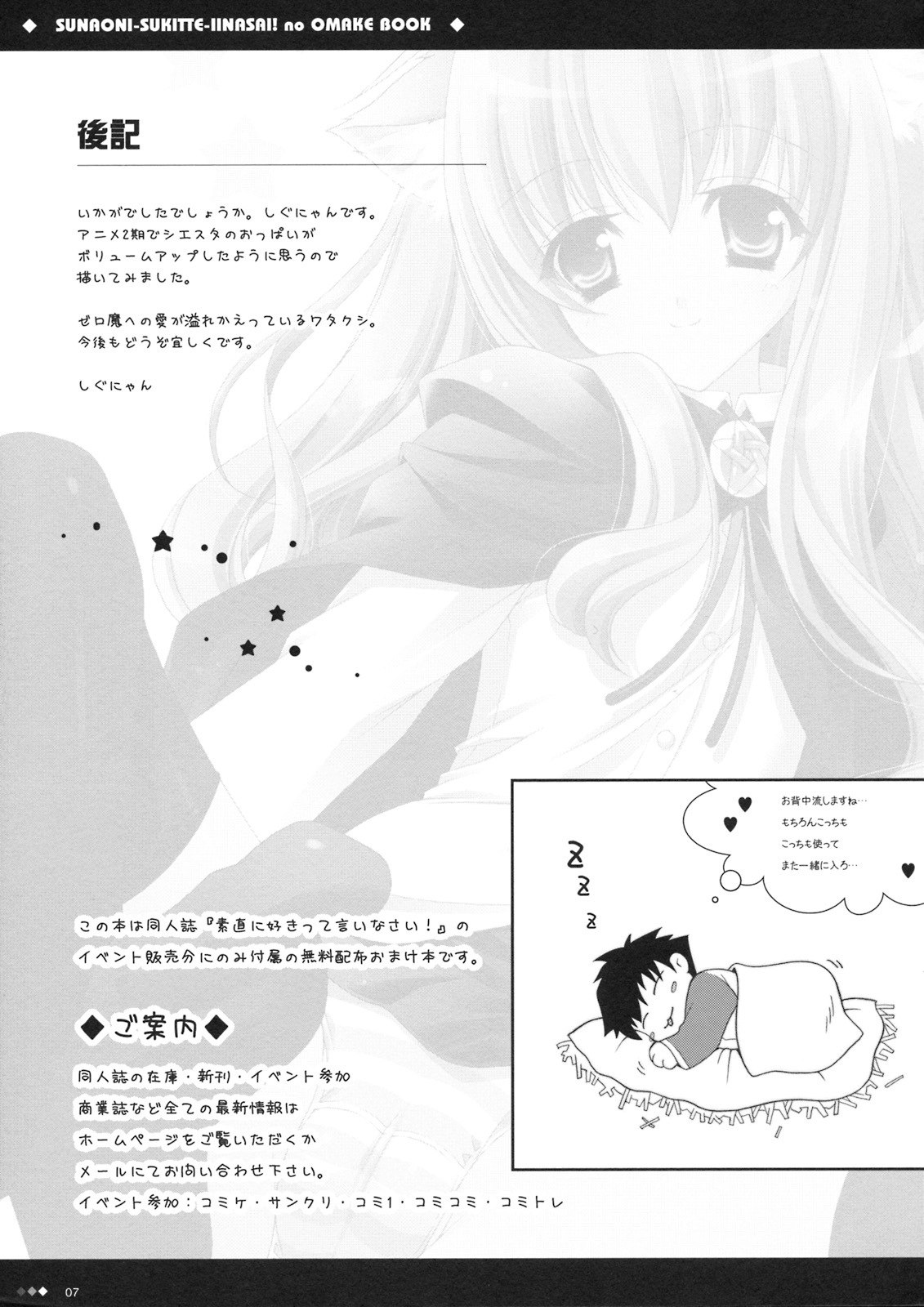 (C72) [Shigunyan (Shigunyan)] Sunao ni Sukitte Iinasai! no Omakebon (Zero no Tsukaima) page 7 preview