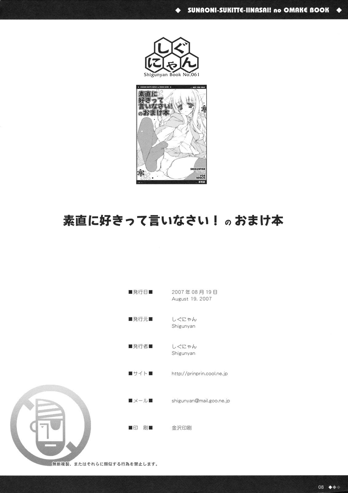 (C72) [Shigunyan (Shigunyan)] Sunao ni Sukitte Iinasai! no Omakebon (Zero no Tsukaima) page 8 preview