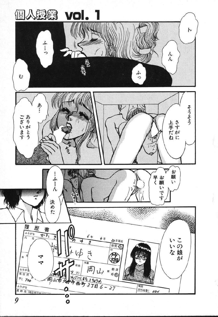 [Rumoi jun] kojin jugyou (Individual lesson) page 7 preview