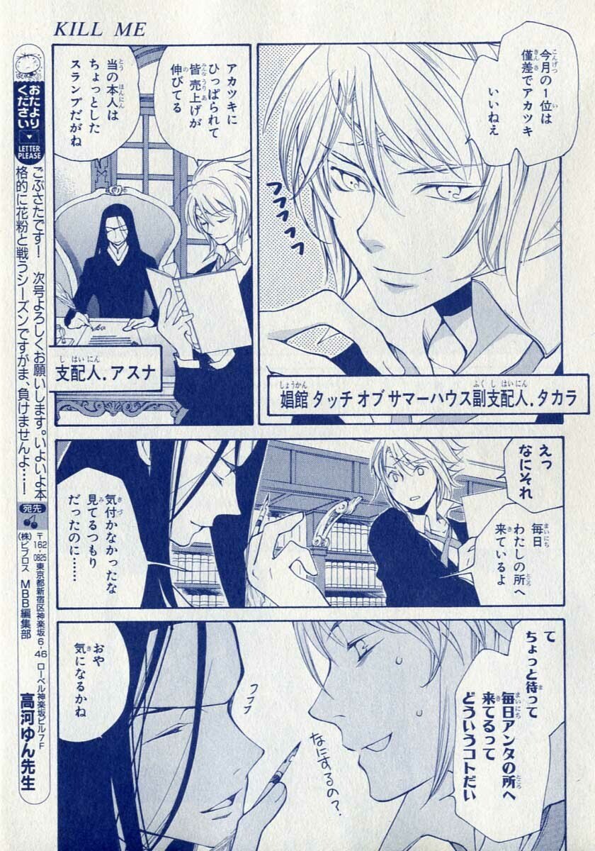 Kill Me page 6 preview