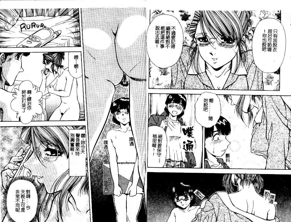 [Iio Tetsuaki] Bin [Chinese] page 9 preview