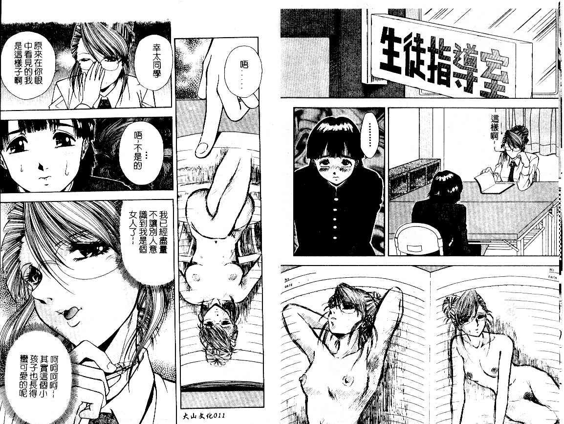 [Iio Tetsuaki] Bin [Chinese] page 7 preview