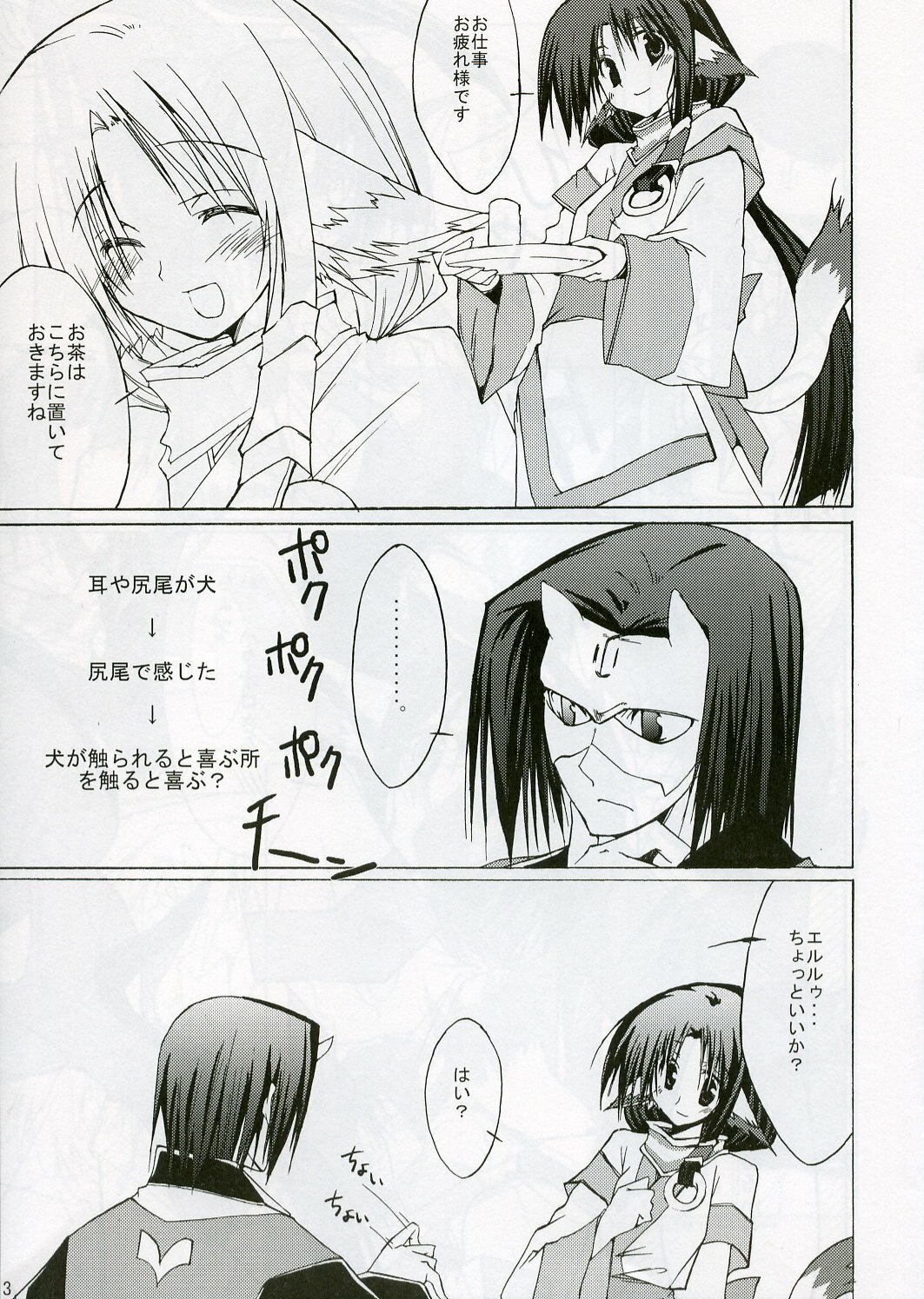 [Zattou Keshiki (10mo)] Zattou Keshiki SOLO 3 (Utawarerumono) page 3 preview