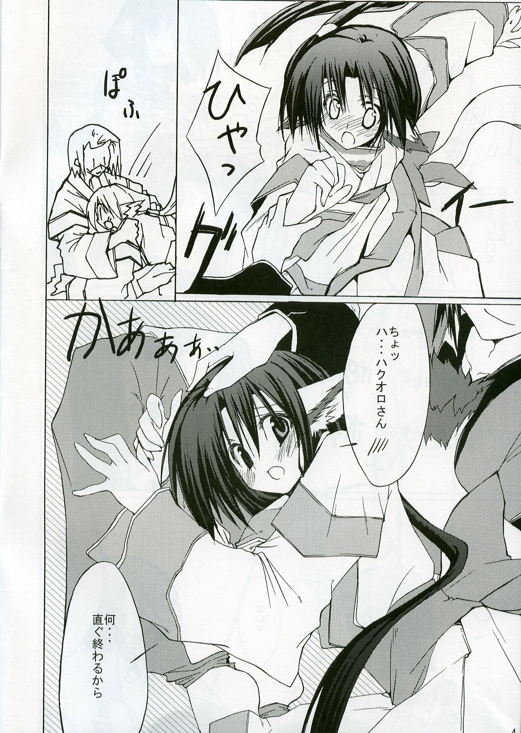 [Zattou Keshiki (10mo)] Zattou Keshiki SOLO 3 (Utawarerumono) page 4 preview