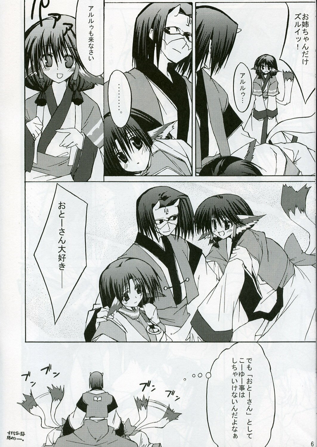 [Zattou Keshiki (10mo)] Zattou Keshiki SOLO 3 (Utawarerumono) page 6 preview