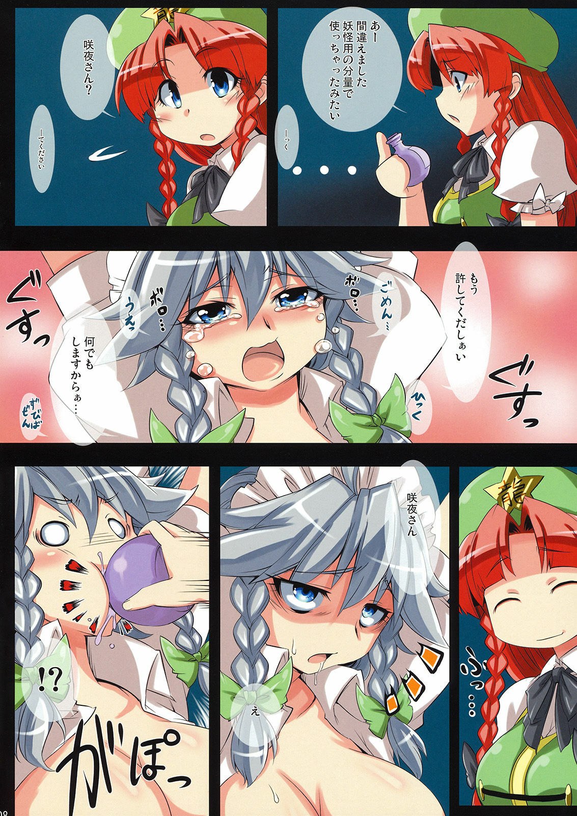 (C77) [Buruman (Tajima Yuki)] S&amp;M Revenge + omake hon (Touhou Project) page 8 preview