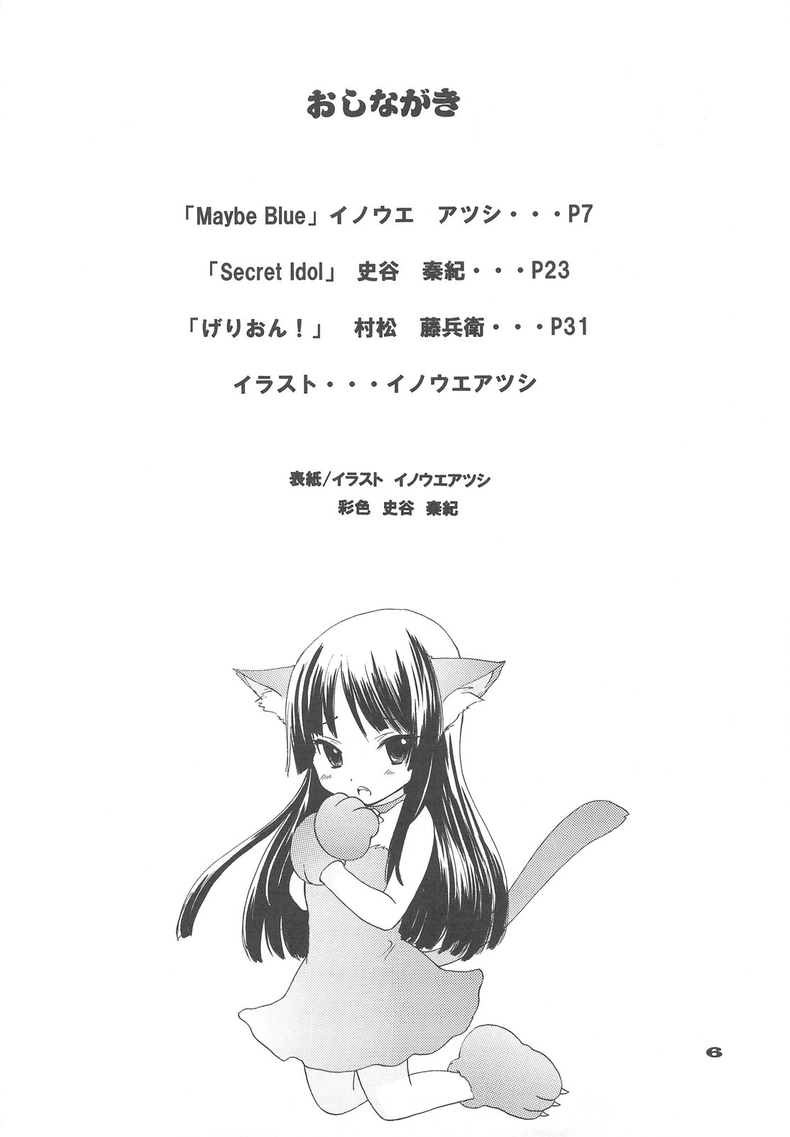 (C77) [Tachinomi-ya (Inoue Atsushi, Fumitani Yasunori, Muramatsu Toubee)] 69 BLUES (K-ON!) page 4 preview