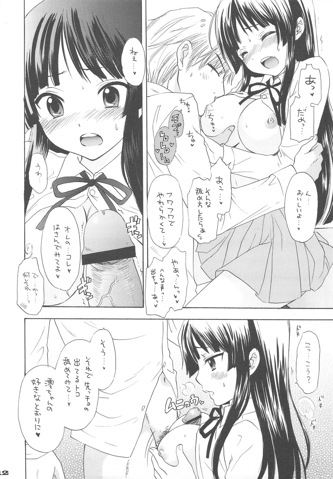 (C77) [Tachinomi-ya (Inoue Atsushi, Fumitani Yasunori, Muramatsu Toubee)] 69 BLUES (K-ON!) page 10 preview