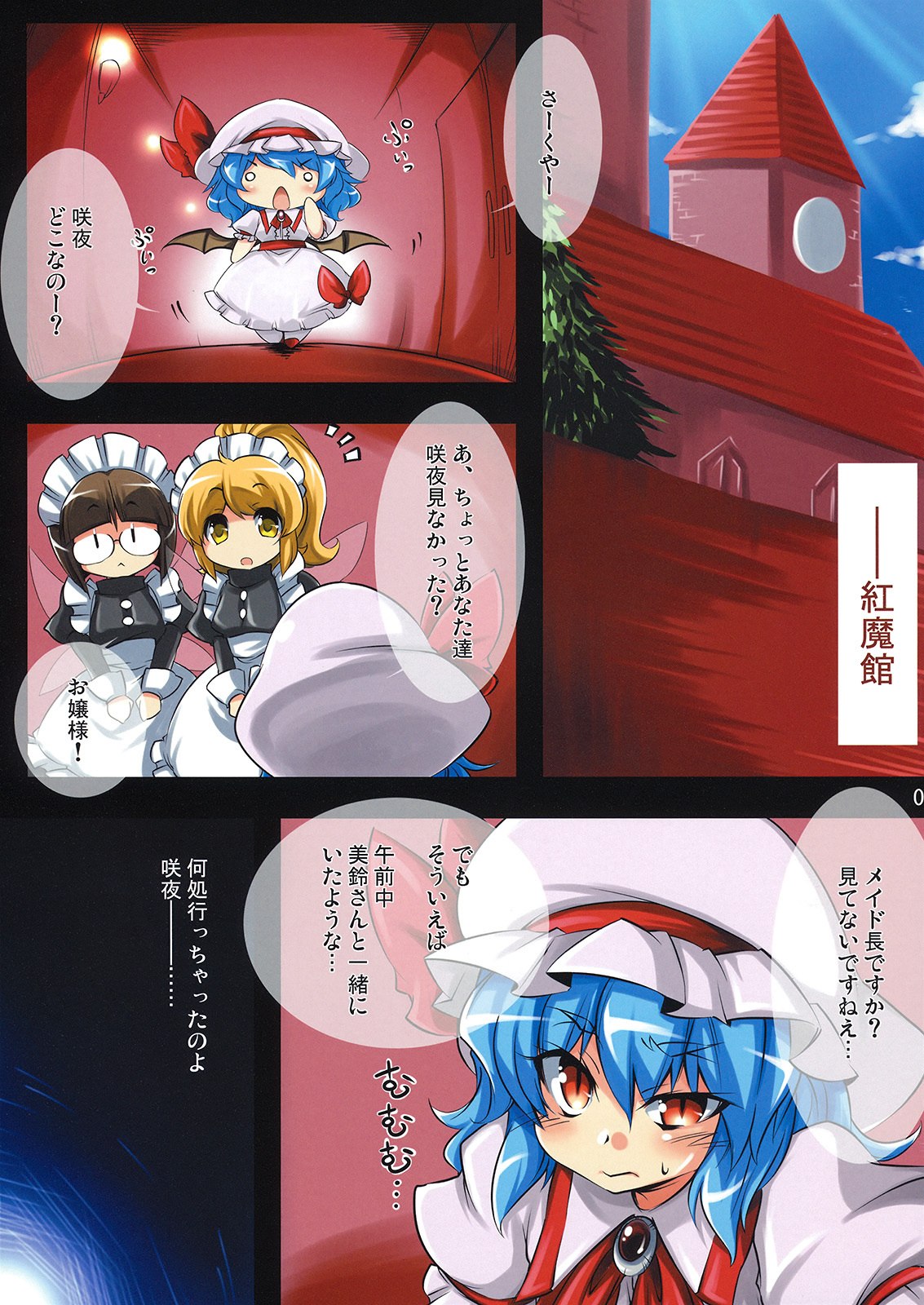 (C77) [Buruman (Tajima Yuki)] S&amp;M Revenge + omake hon (Touhou Project) page 3 preview