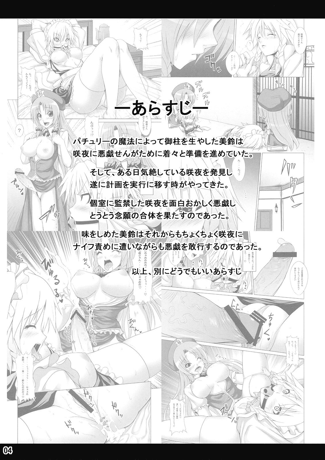 (C77) [Nounai Ekijiru (somejima)] Maid in Witch (Touhou Project) page 4 preview