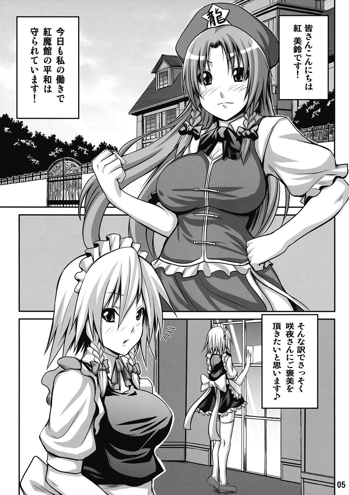 (C77) [Nounai Ekijiru (somejima)] Maid in Witch (Touhou Project) page 5 preview