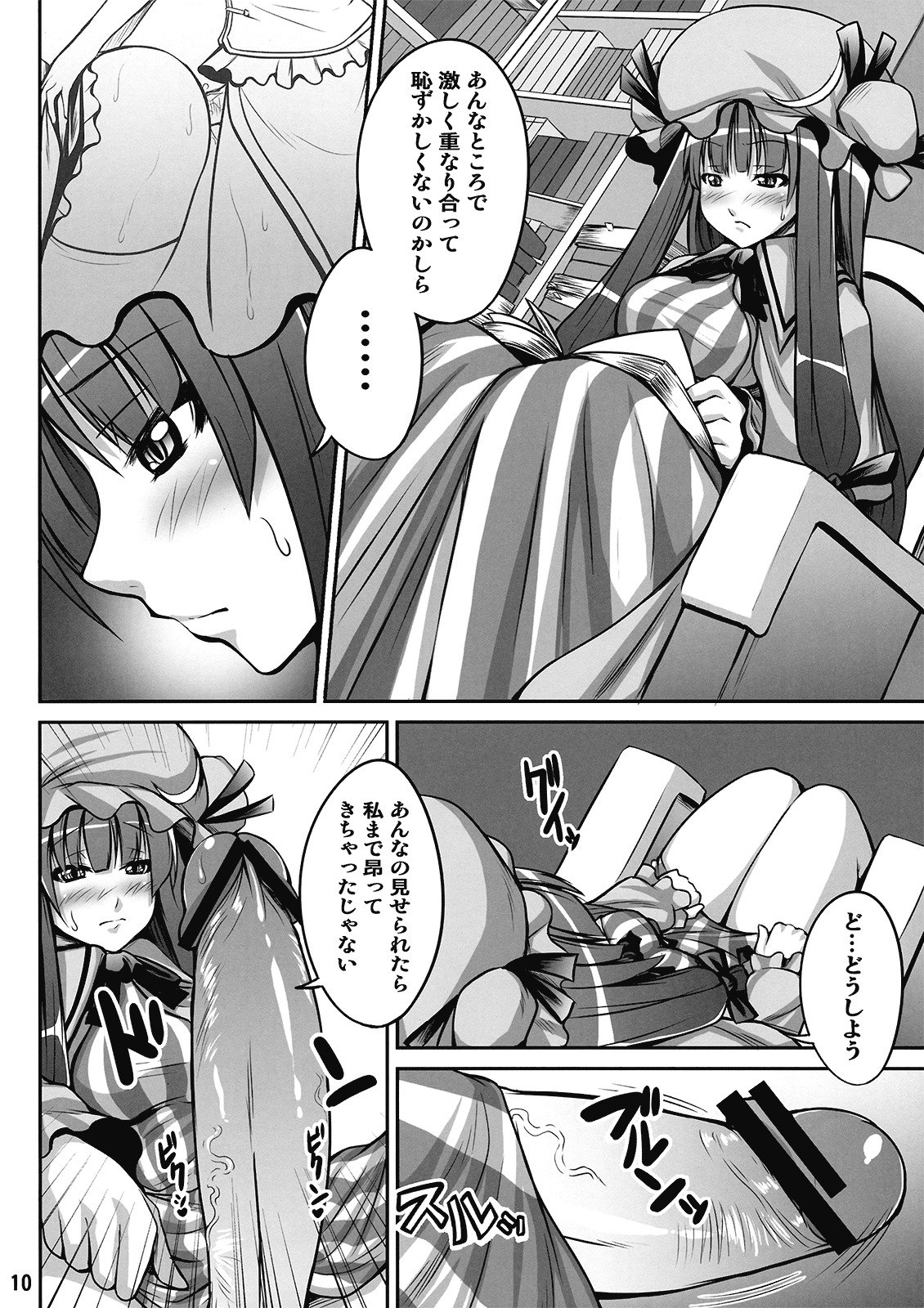 (C77) [Nounai Ekijiru (somejima)] Maid in Witch (Touhou Project) page 10 preview