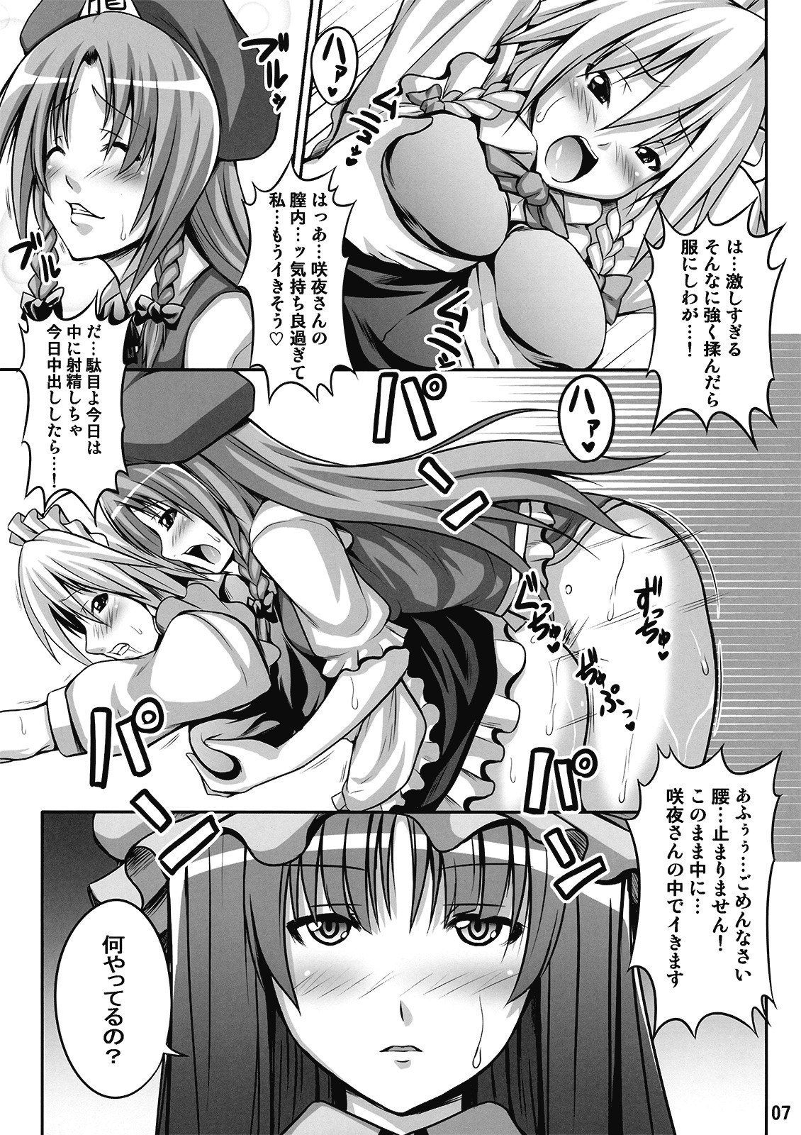 (C77) [Nounai Ekijiru (somejima)] Maid in Witch (Touhou Project) page 7 preview