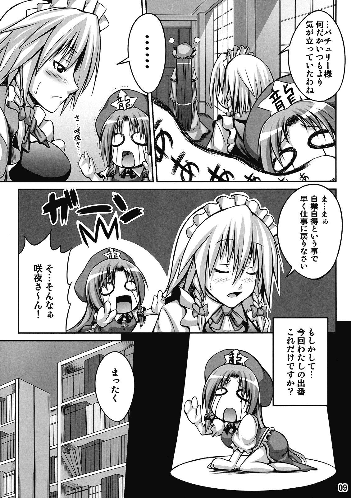(C77) [Nounai Ekijiru (somejima)] Maid in Witch (Touhou Project) page 9 preview