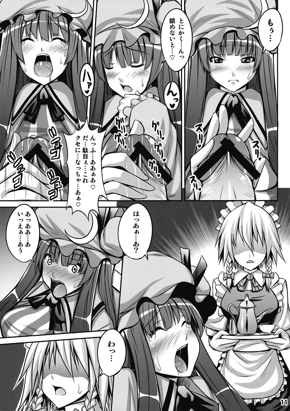 (C77) [Nounai Ekijiru (somejima)] Maid in Witch (Touhou Project) page 11 preview