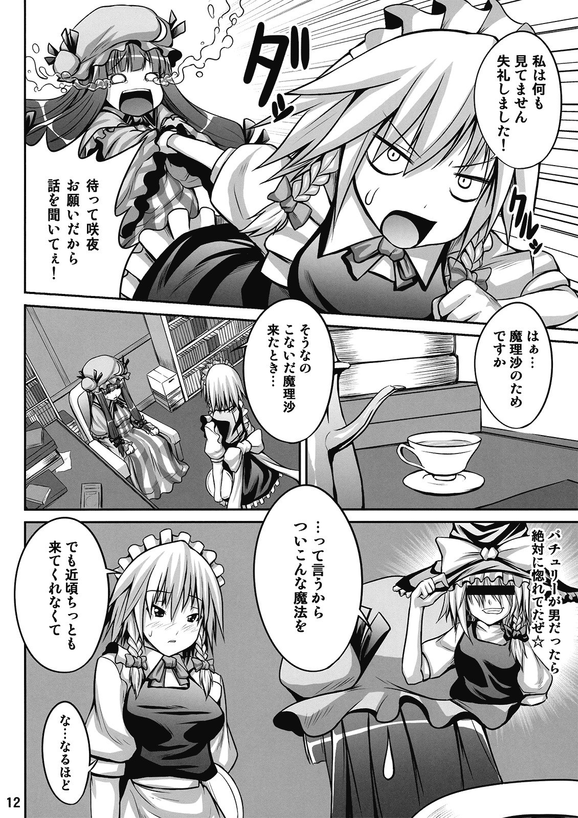 (C77) [Nounai Ekijiru (somejima)] Maid in Witch (Touhou Project) page 12 preview