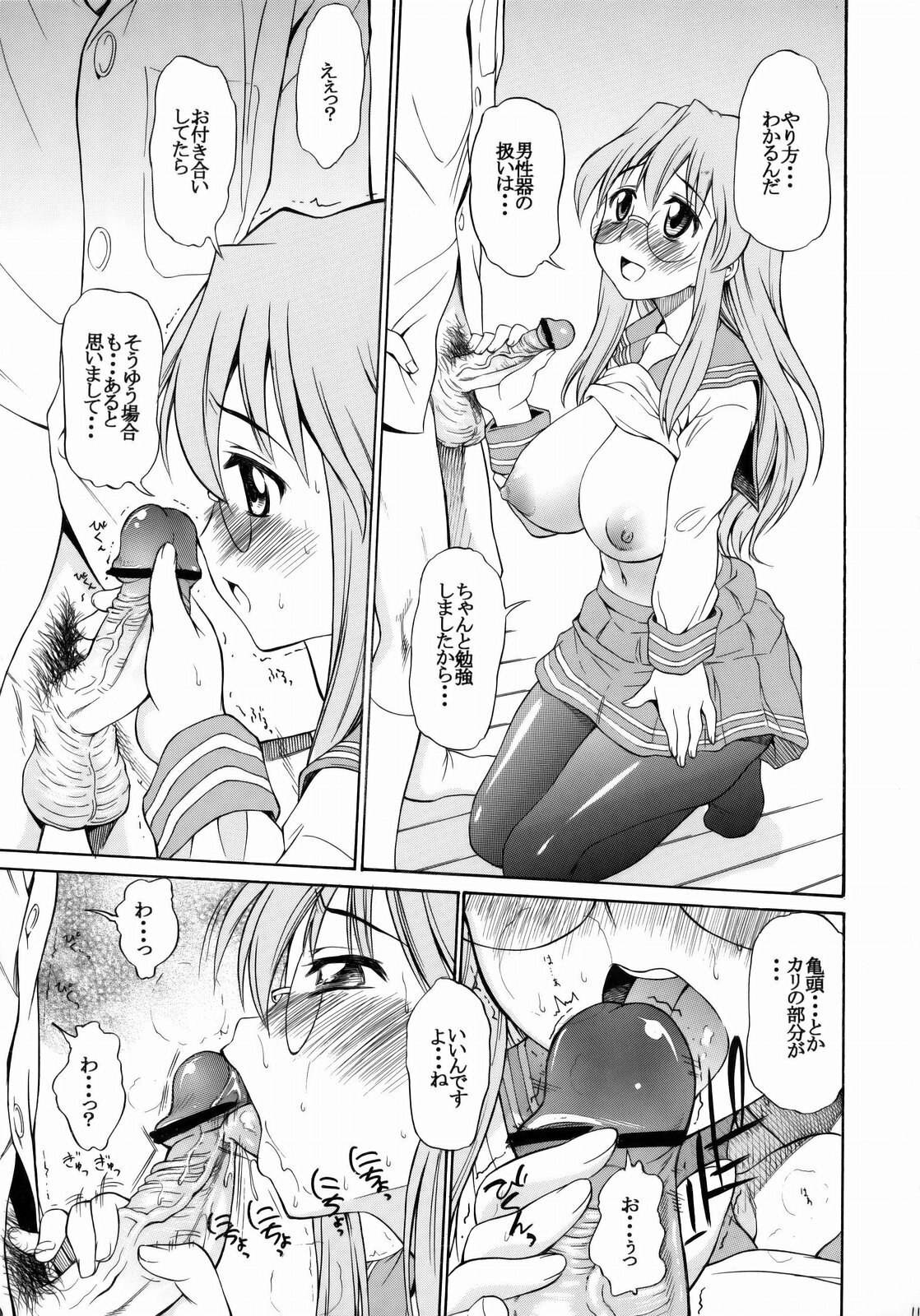 (C77) [Handsome Aniki (Asuhiro)] Ookami ni Naritai (Lucky Star) page 10 preview