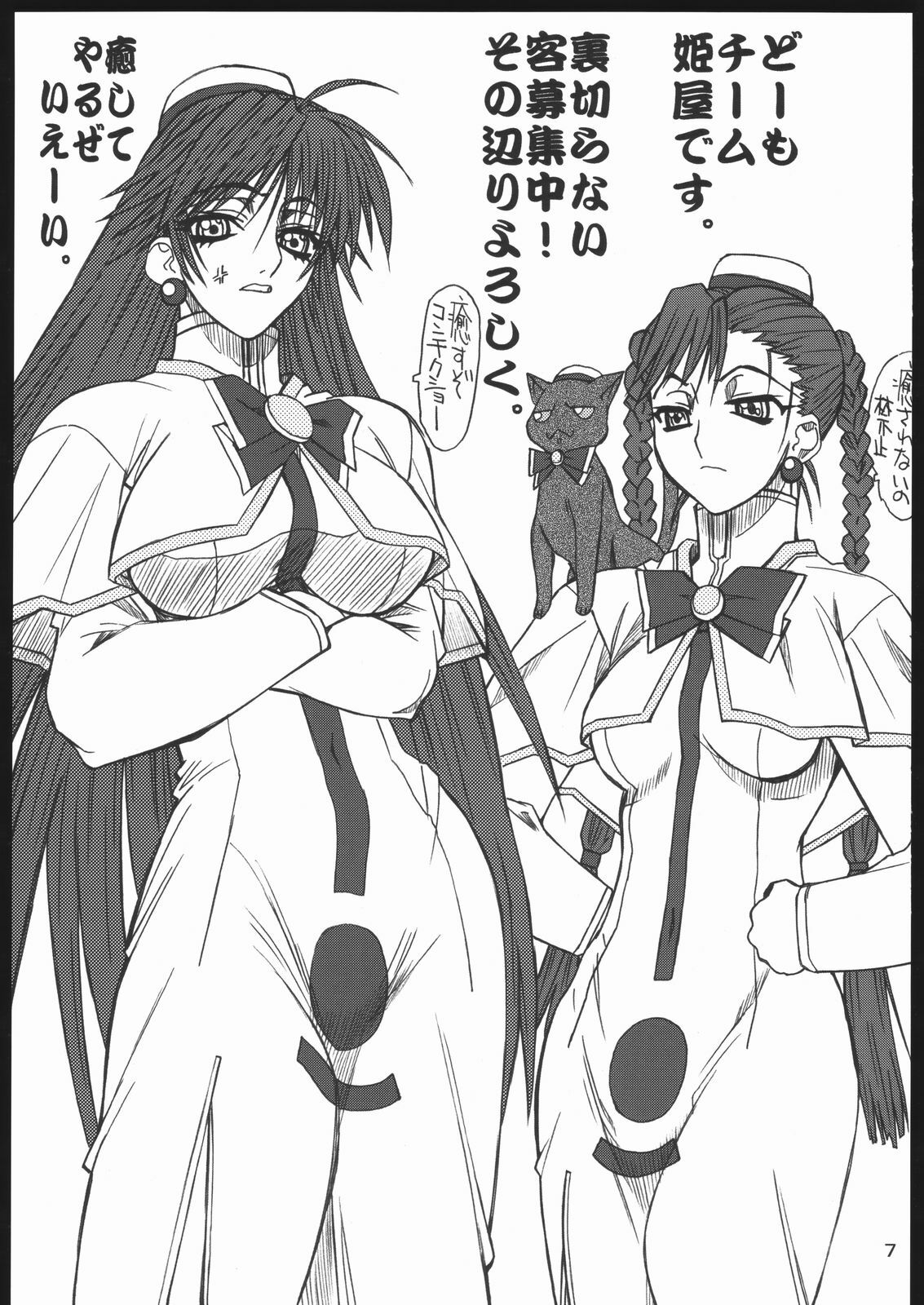 [Power Slide (Uttorikun)] Monzetsu Iyashi Jigoku (ARIA) page 6 preview
