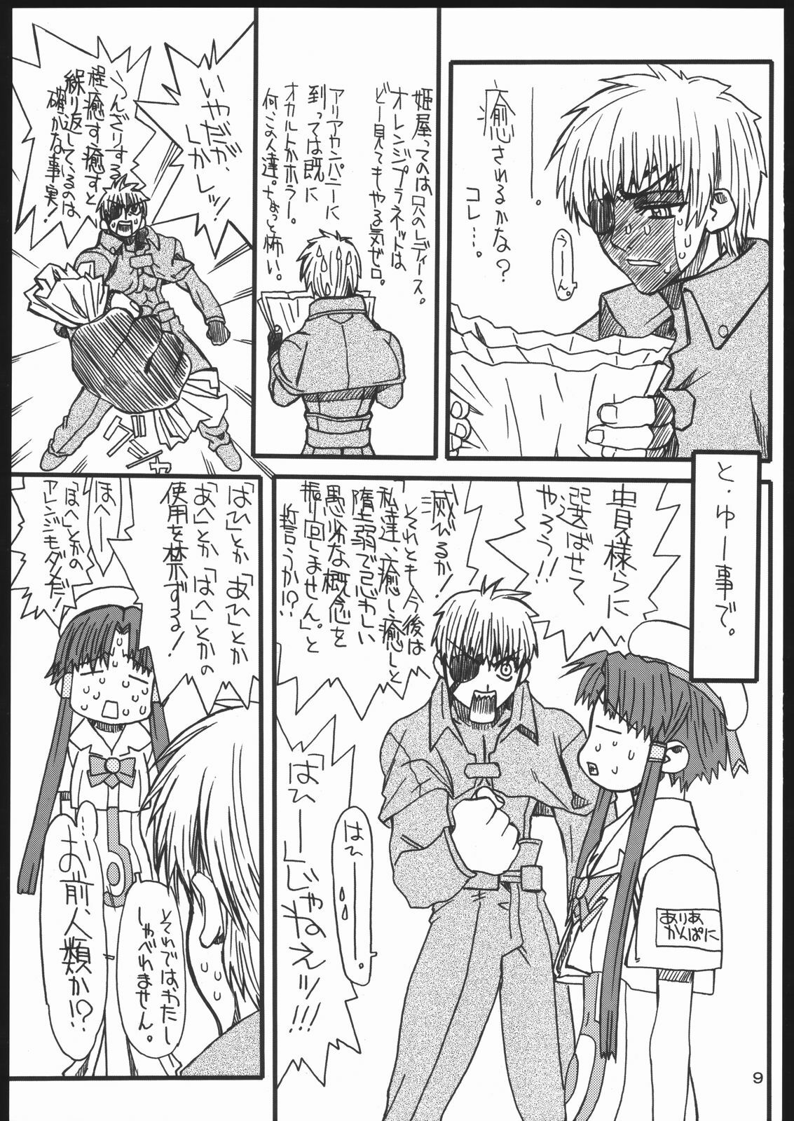 [Power Slide (Uttorikun)] Monzetsu Iyashi Jigoku (ARIA) page 8 preview