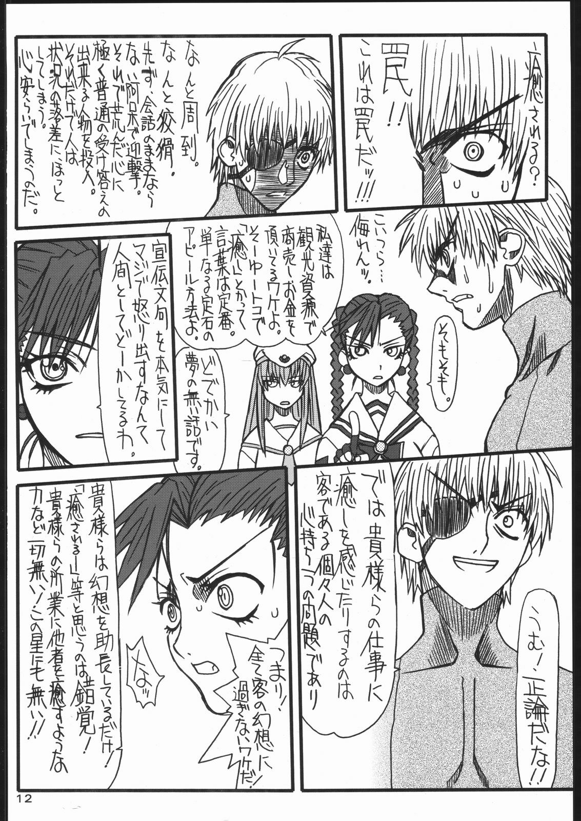 [Power Slide (Uttorikun)] Monzetsu Iyashi Jigoku (ARIA) page 11 preview