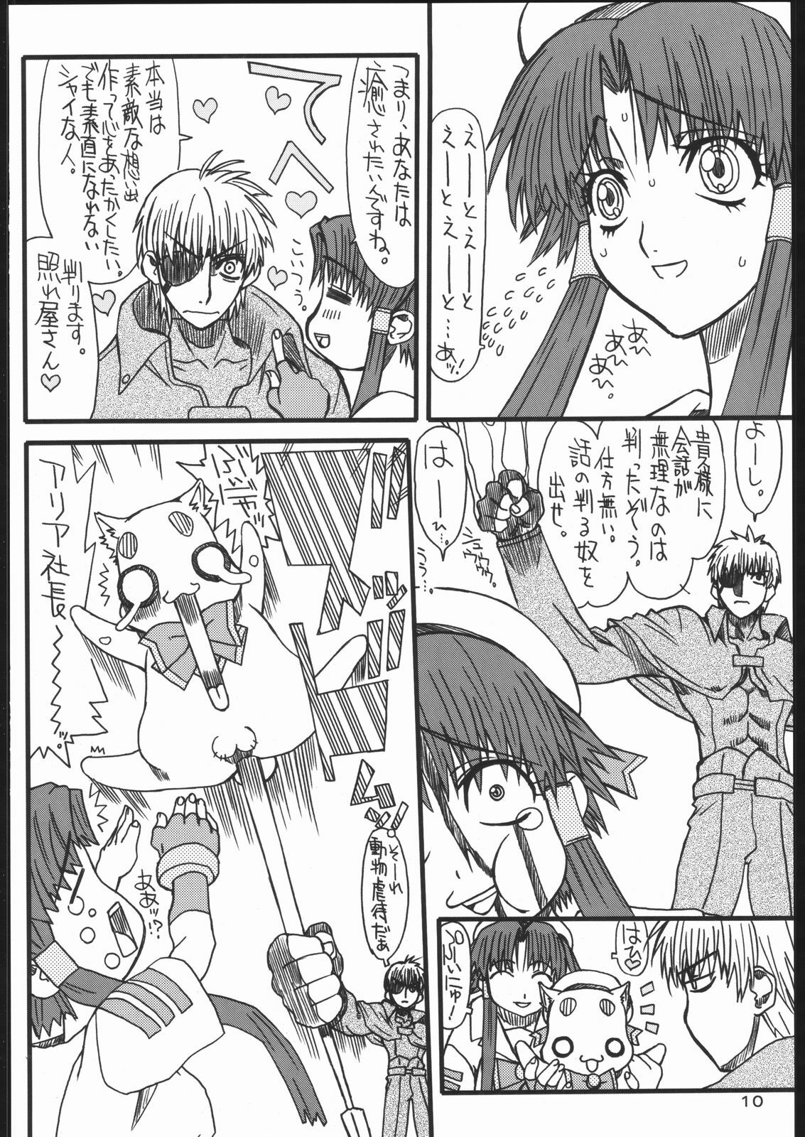 [Power Slide (Uttorikun)] Monzetsu Iyashi Jigoku (ARIA) page 9 preview
