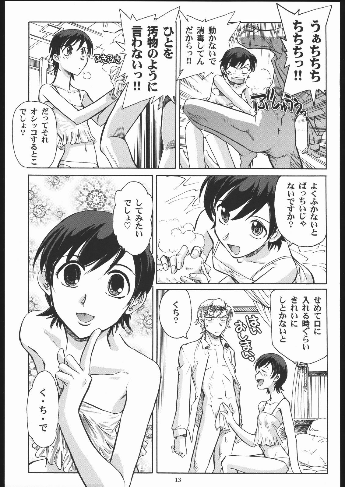 (C70) [Okinawa Taieki Gunjinkai (Yasunaga Kouichirou)] Fujioka Haruhi to Ecchi o Shiyou. (Ouran High School Host Club) page 12 preview
