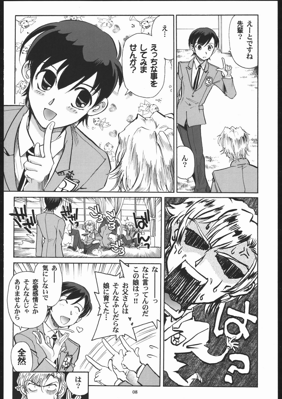 (C70) [Okinawa Taieki Gunjinkai (Yasunaga Kouichirou)] Fujioka Haruhi to Ecchi o Shiyou. (Ouran High School Host Club) page 7 preview
