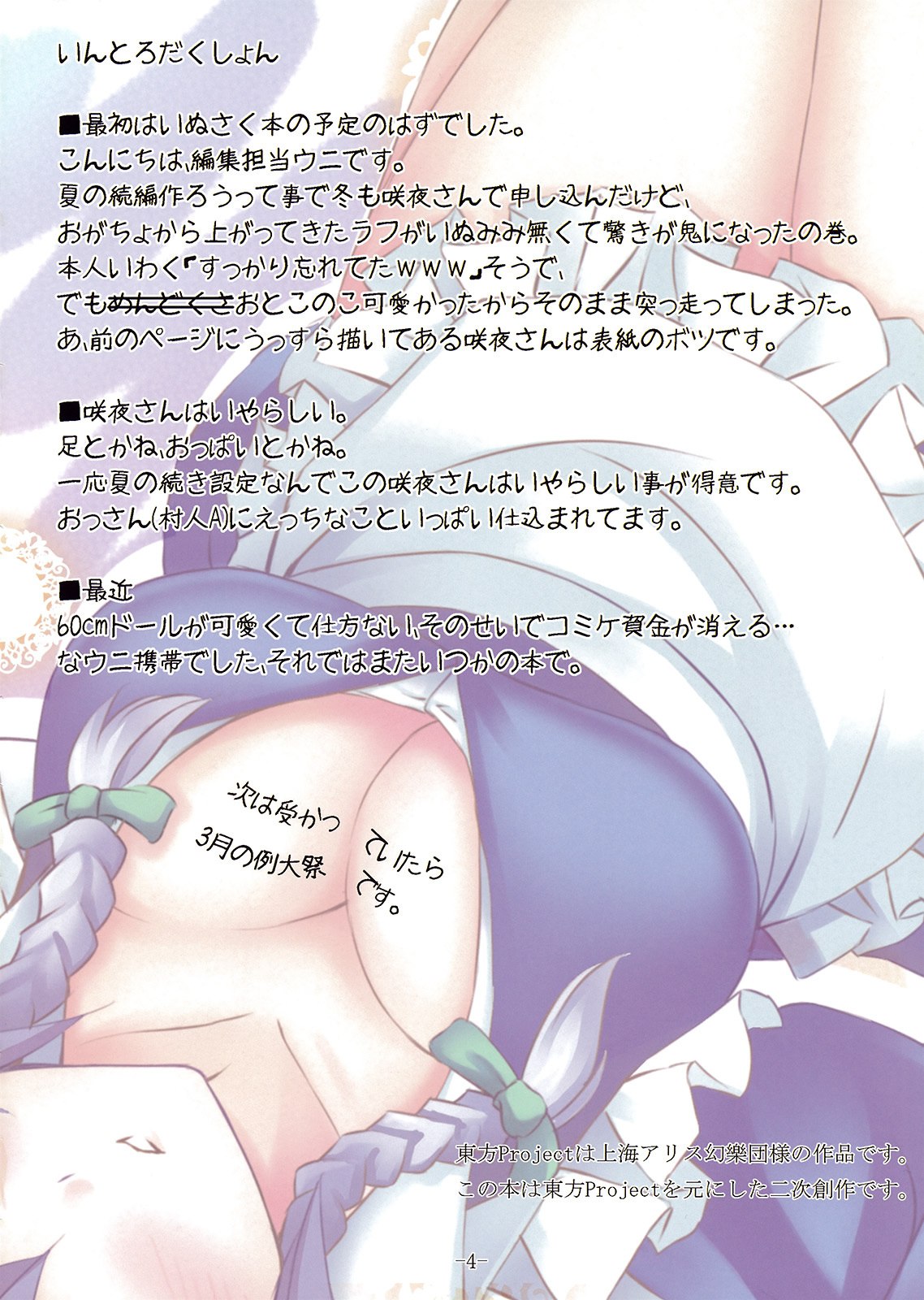 (C77) [RainGarden (Ogacho, Uni Keitai)] Wari to Hima na Sakuya-san no Ichinichi (Touhou Project) page 4 preview