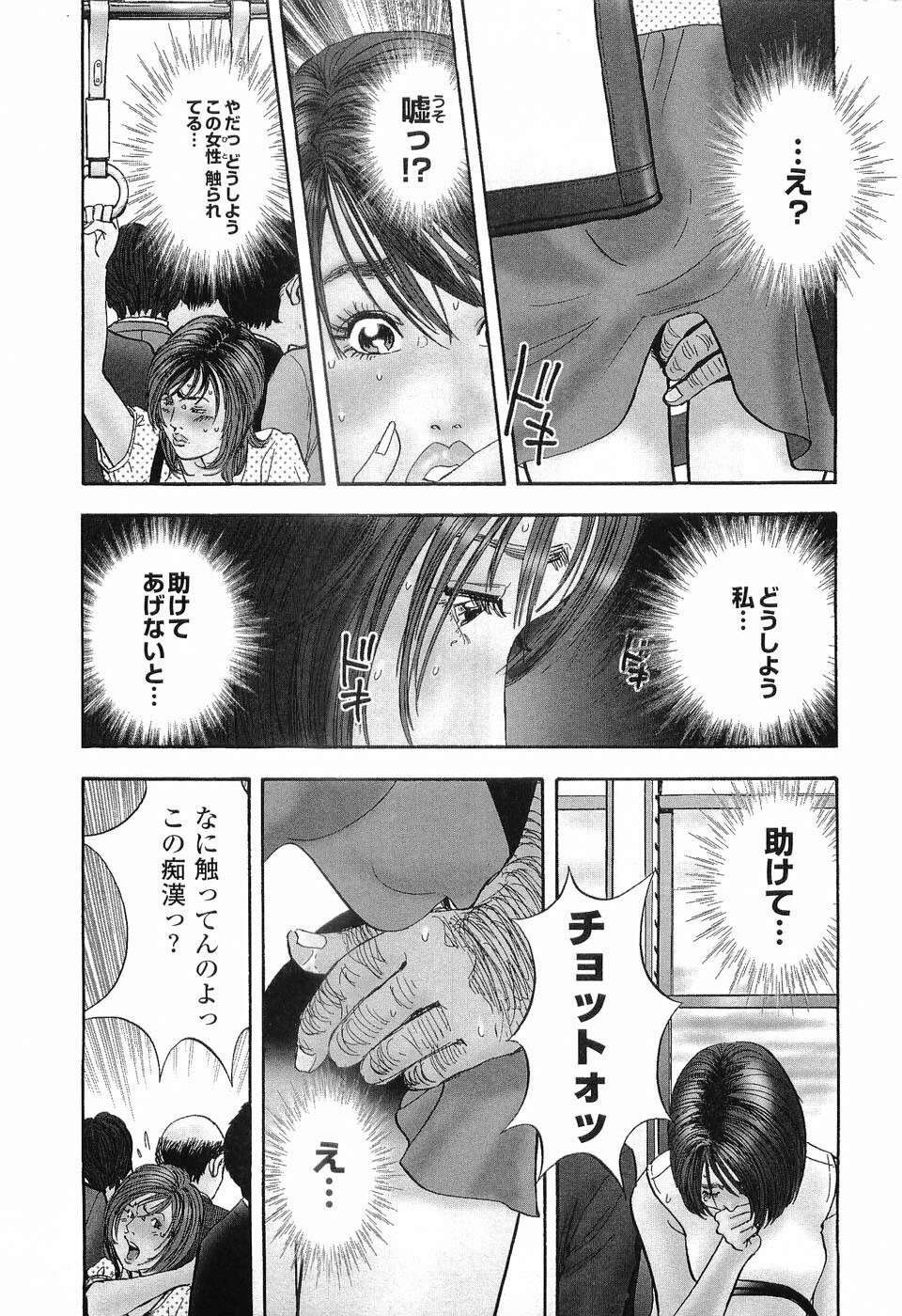 [Sakabe Shuuichi] Rape Vol.1 page 12 preview