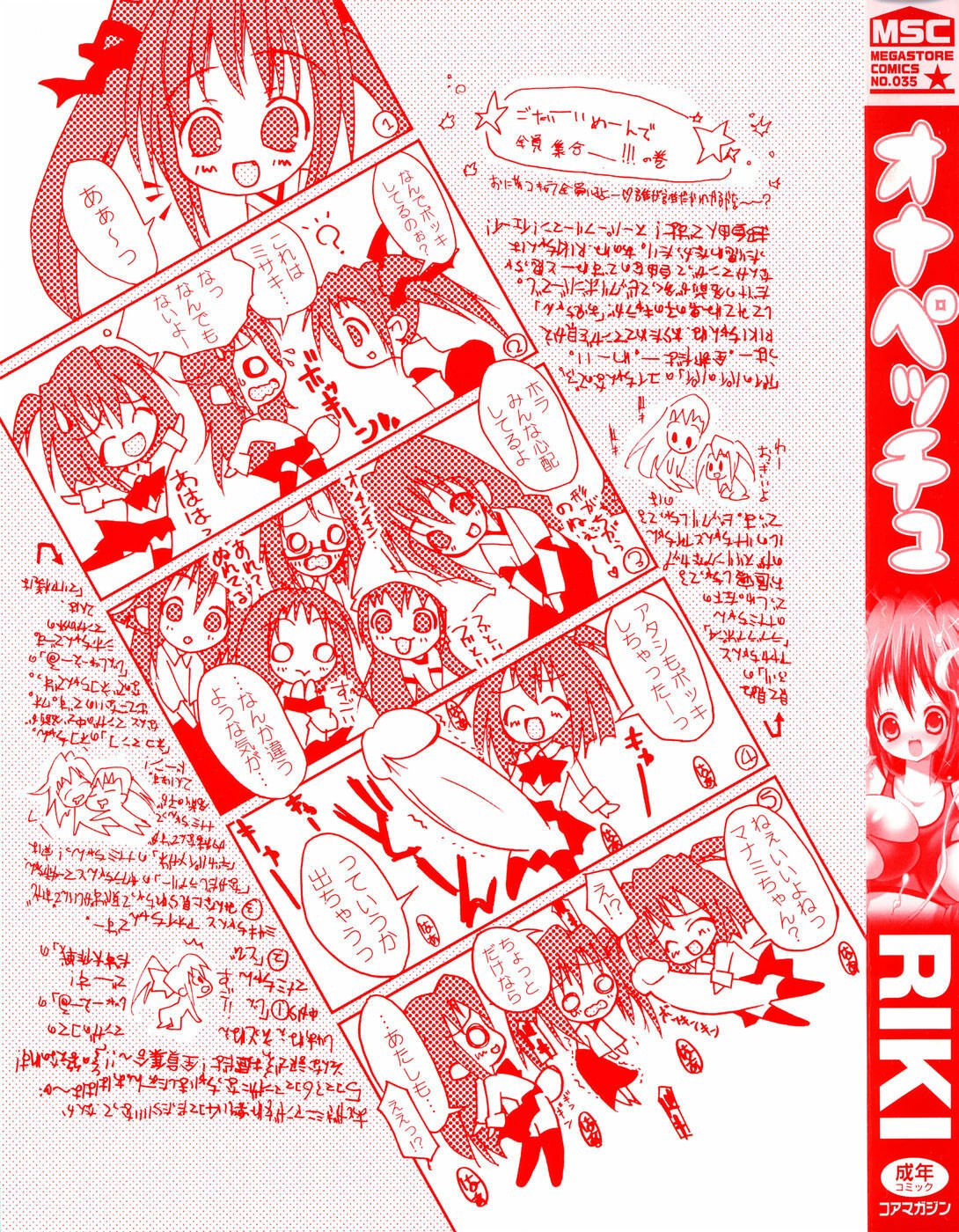 [RIKI] Onapechu page 3 preview