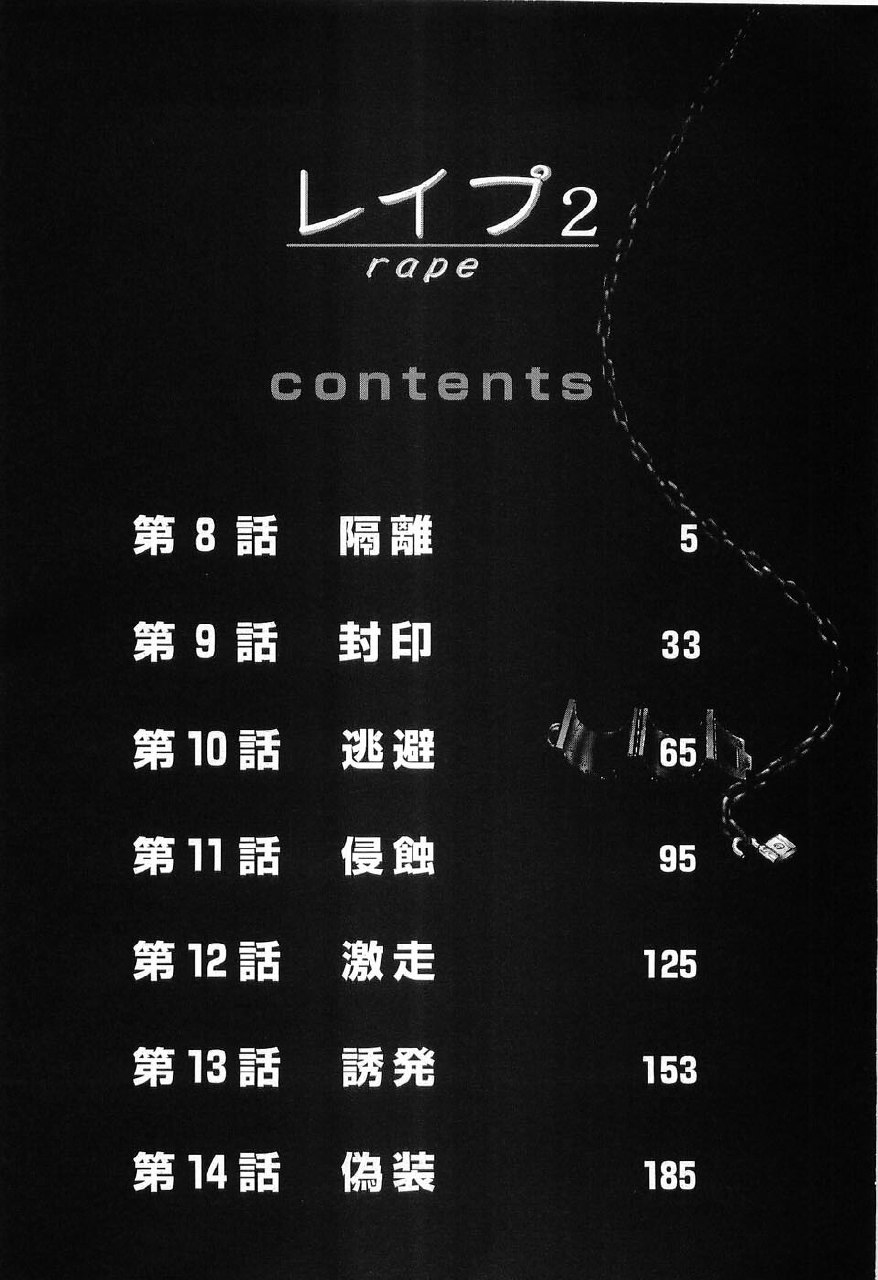 [Sakabe Shuuichi] Rape Vol.2 page 5 preview