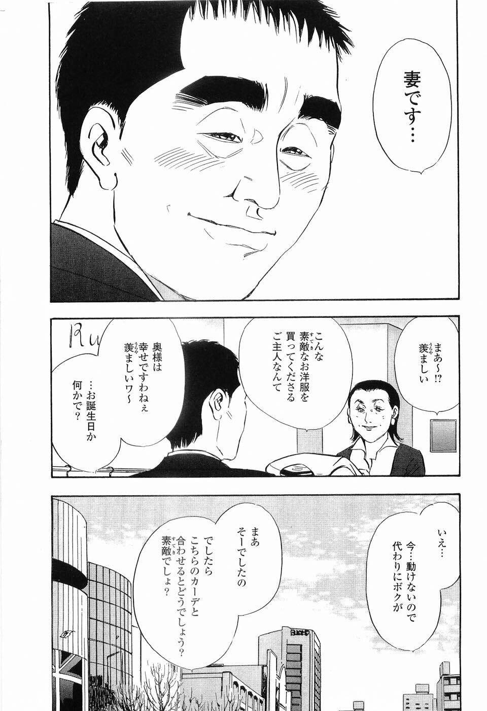 [Sakabe Shuuichi] Rape Vol.2 page 8 preview
