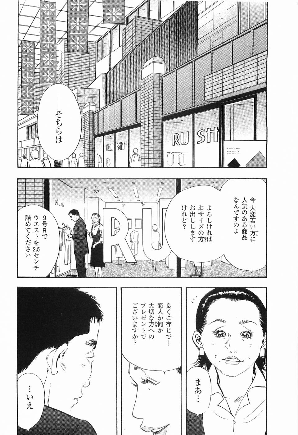 [Sakabe Shuuichi] Rape Vol.2 page 7 preview