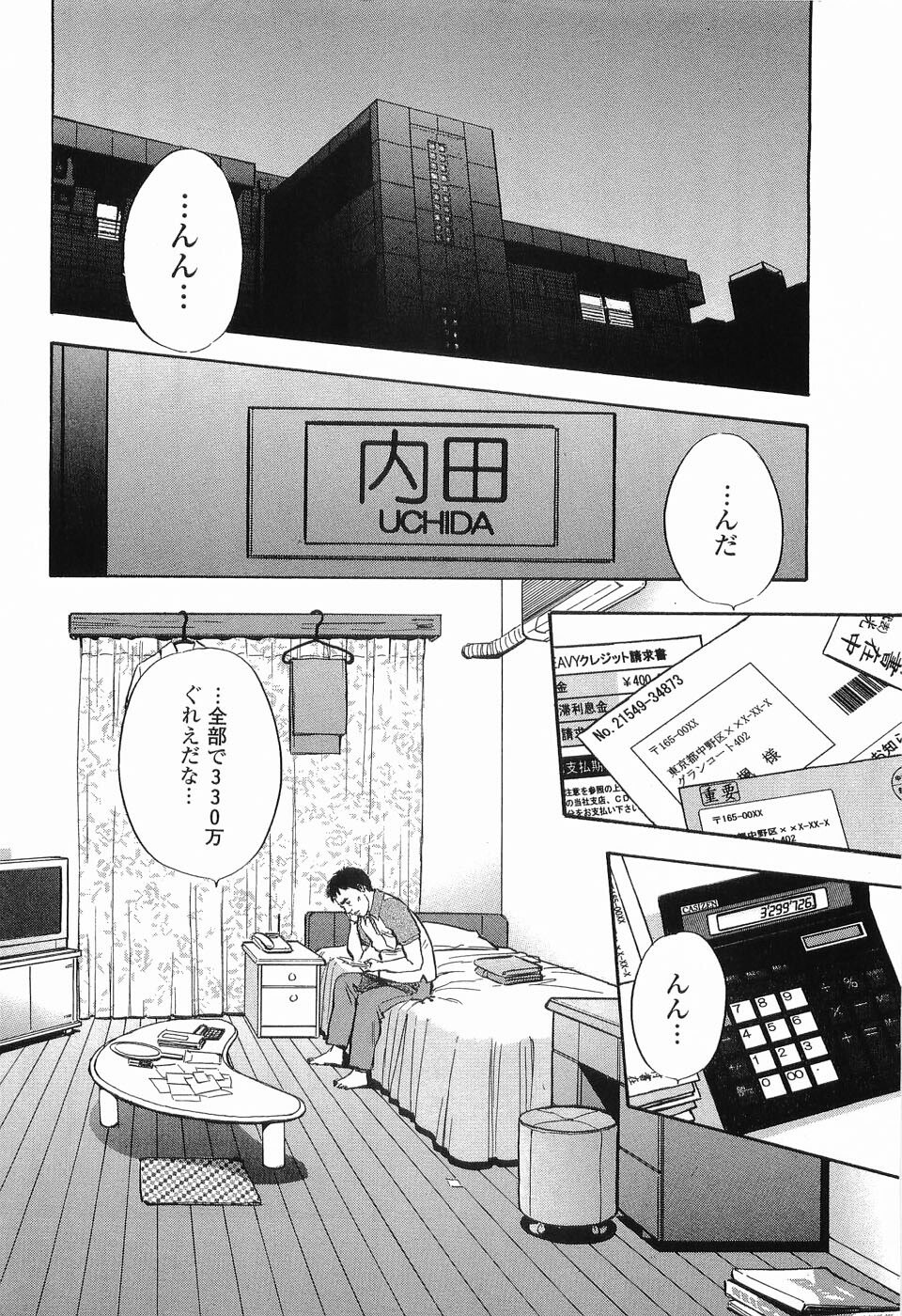 [Sakabe Shuuichi] Rape Vol.3 page 7 preview