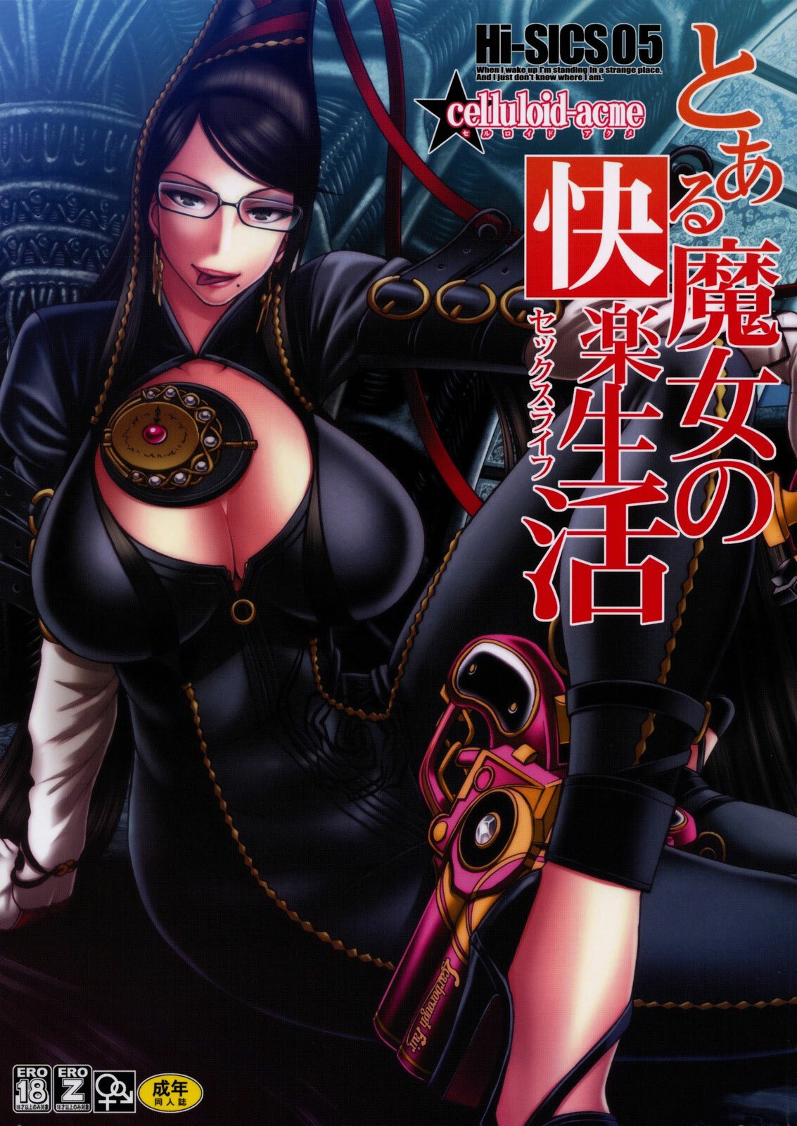 (C77)  Hi-SICS 05 -Toaru Majo no Sex Life- | A Certain Witch's Sex Life (Bayonetta) [English] [SaHa]