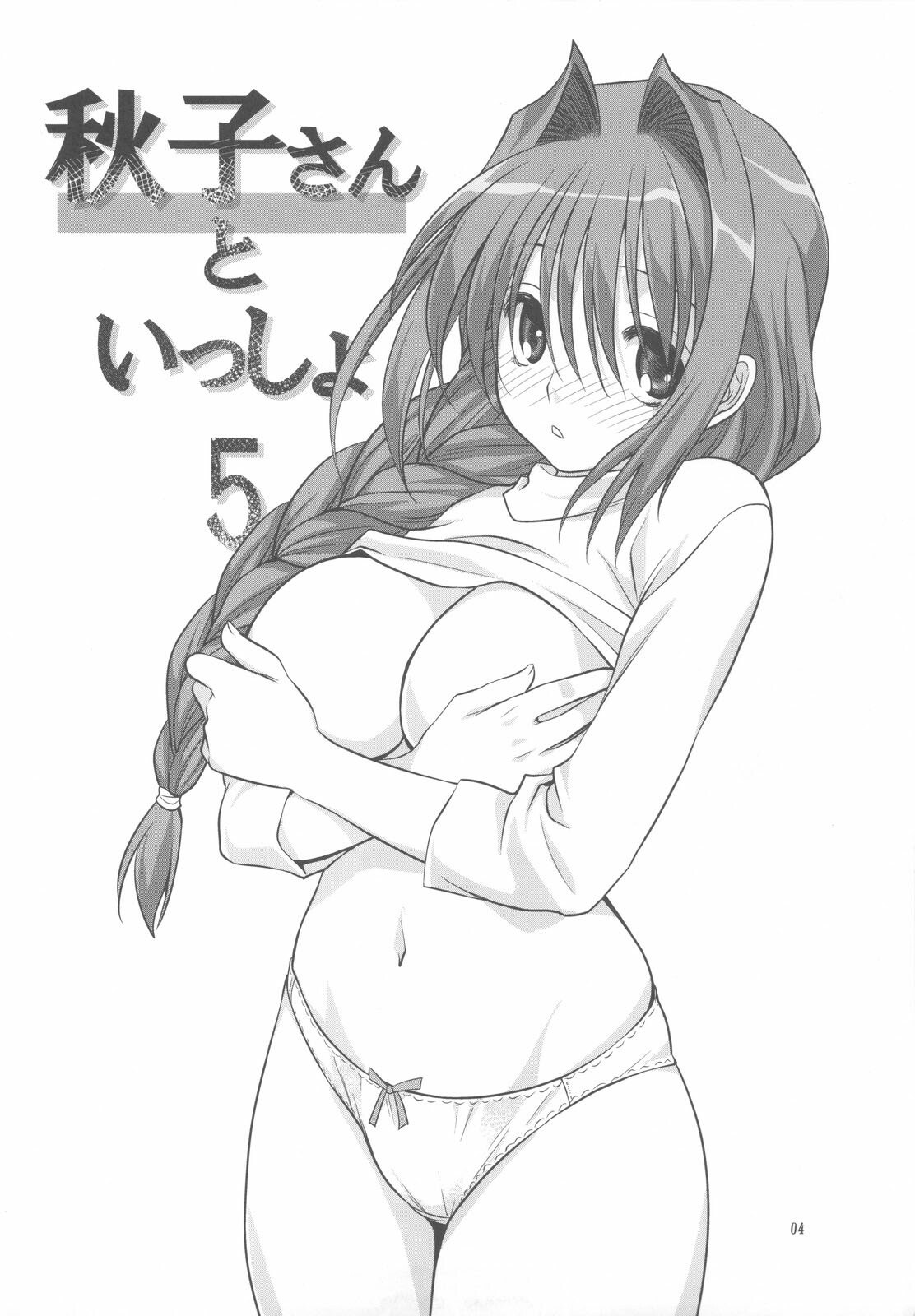 (C77) [Mitarashi Club (Mitarashi Kousei)] Akiko-san to Issho 5 (Kanon) [English] [desudesu] page 4 preview