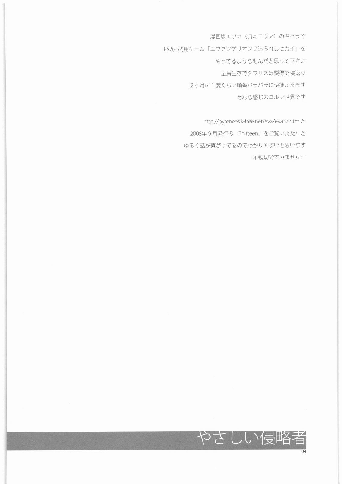 (HaruCC14) [Aihara Otome (Yamada Nyoriko)] Yasashii Invader (Neon Genesis Evangelion) page 3 preview