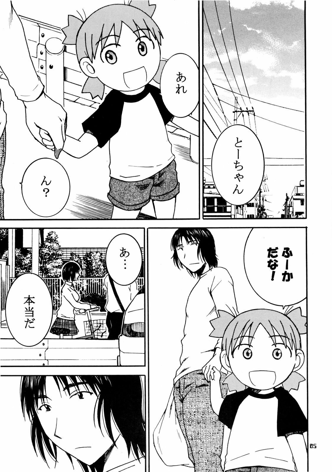 (C77) [Mechanical Code (Takahashi Kobato)] Otonari. 3 (Yotsubato!) page 5 preview
