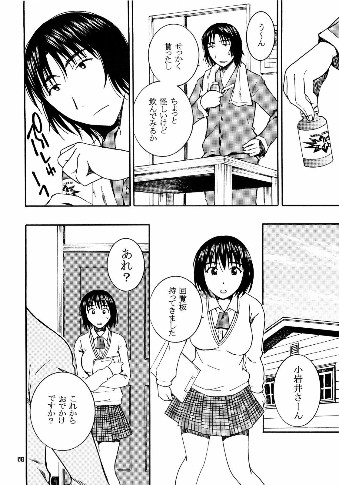(C77) [Mechanical Code (Takahashi Kobato)] Otonari. 3 (Yotsubato!) page 8 preview