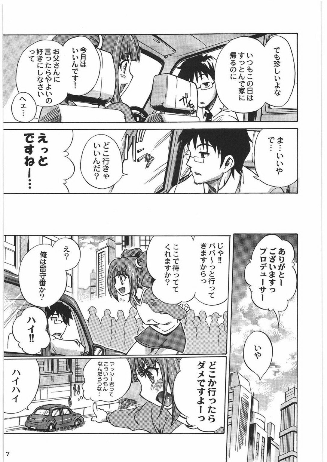 (COMIC1) [Kacchuu Musume (Various)] THE IDOLM@STER HEX STRIKE (iDOLM@STER) page 6 preview