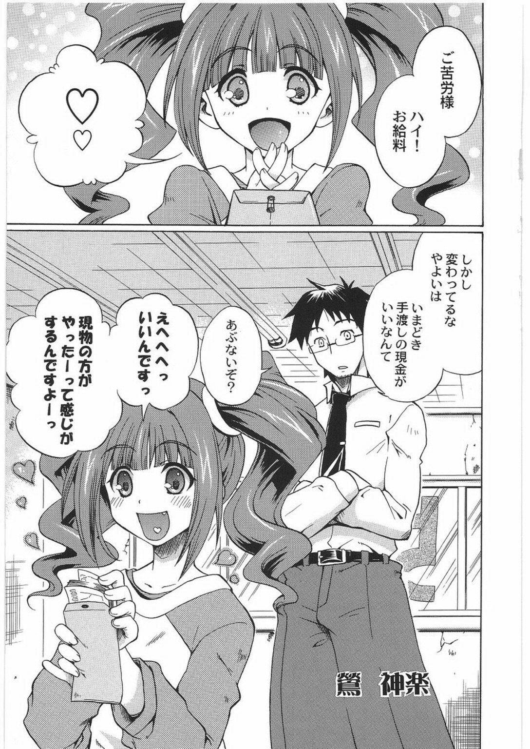 (COMIC1) [Kacchuu Musume (Various)] THE IDOLM@STER HEX STRIKE (iDOLM@STER) page 4 preview