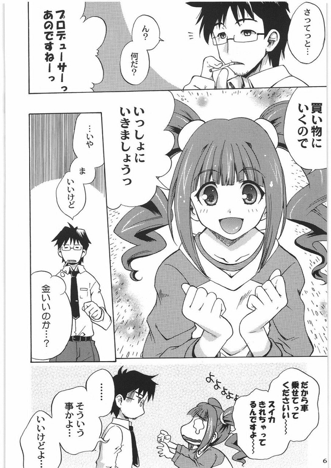 (COMIC1) [Kacchuu Musume (Various)] THE IDOLM@STER HEX STRIKE (iDOLM@STER) page 5 preview